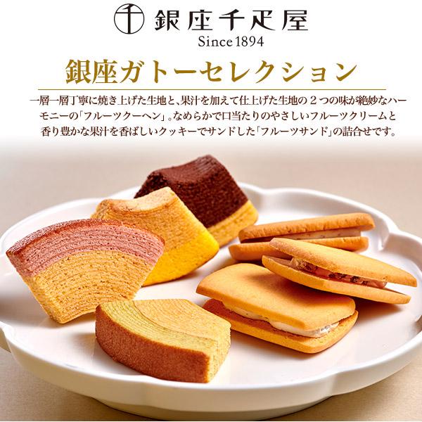 銀座千疋屋 銀座ガトーセレクション 6種15個セット 焼き菓子 フルーツ