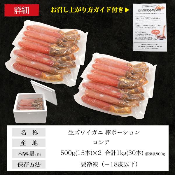 生ズワイガニ 棒ポーション 30本入り 約1kg (500g×2) 特大 6Lサイズ