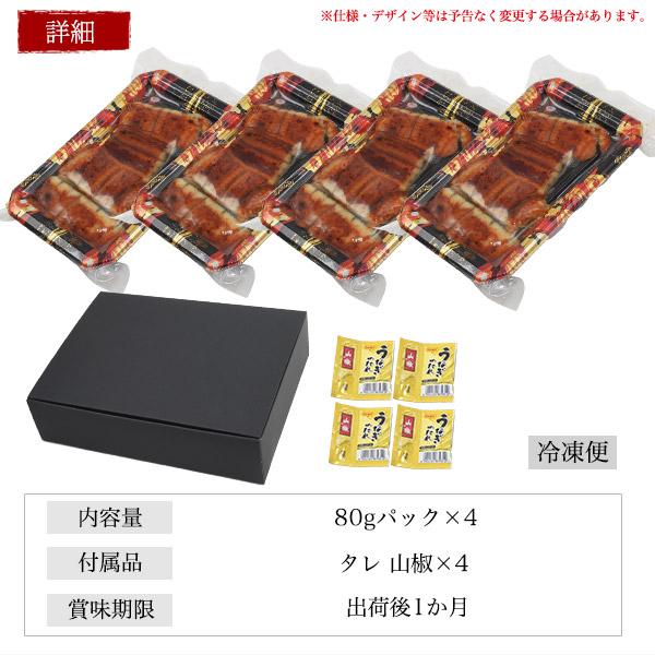 訳あり 国産鰻 蒲焼き タレ付き うなぎ (80g×4パック) 急速冷凍保存