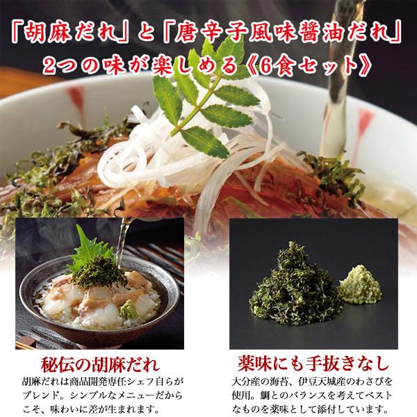 玄界灘の天然真鯛 鯛茶漬けセット 6食パック ゴマダレ たれ 薬味 玄界灘の天然真鯛 鯛茶漬けセット 6食パック ゴマダレ たれ 薬味