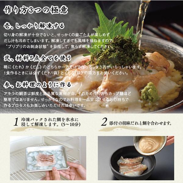 玄界灘の天然真鯛 鯛茶漬けセット 6食パック ゴマダレ たれ 薬味 玄界灘の天然真鯛 鯛茶漬けセット 6食パック ゴマダレ たれ 薬味