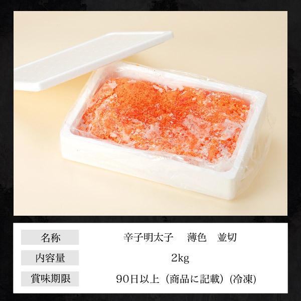 SAKAEYA さかえや 辛子明太子 薄色 並切 2kg 調味料 トッピング 魚卵