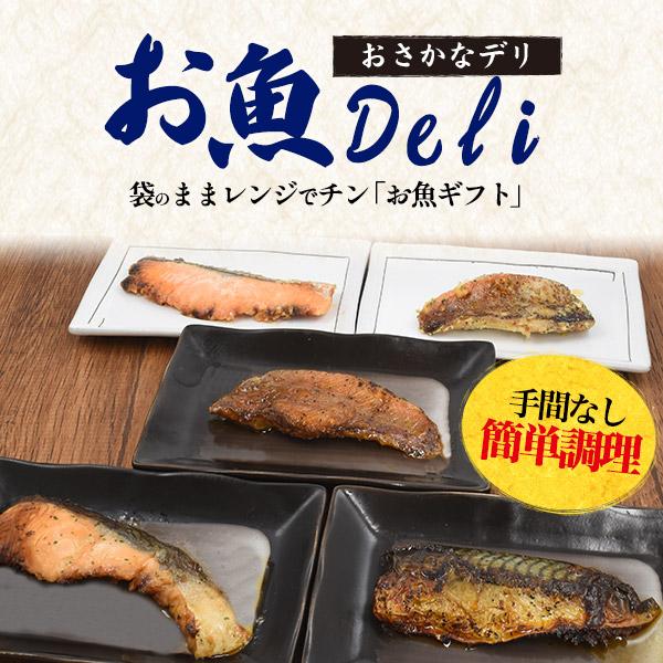 レンチン お魚Deliギフトセット 5種5食入り 煮魚 袋のまま電子レンジでチン 惣菜 和食 一品 ご飯のお供 贈答品 ギフト 短冊熨斗対応可能 クール便配送 |  | 01