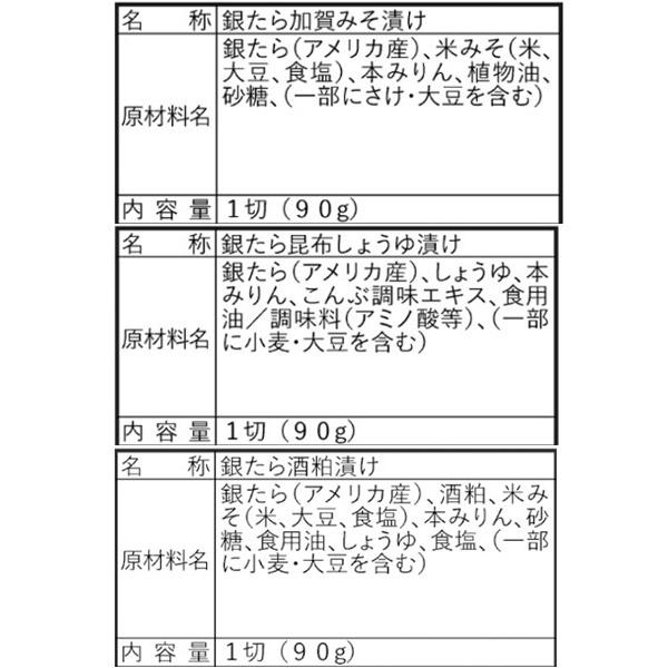 レンチン お魚Deli 銀たら漬け魚ギフトセット 3種6食入り 煮魚 袋のまま電子レンジでチン 惣菜 和食 一品 ご飯のお供 贈答品 短冊熨斗対応可能 クール便配送 |  | 07