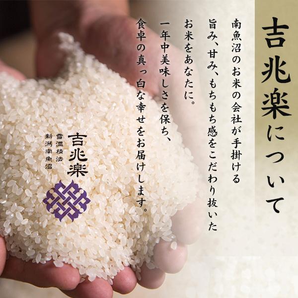 吉兆楽（キッチョウラク） 令和7年産 魚沼産 コシヒカリ 4kg 2kg×2袋