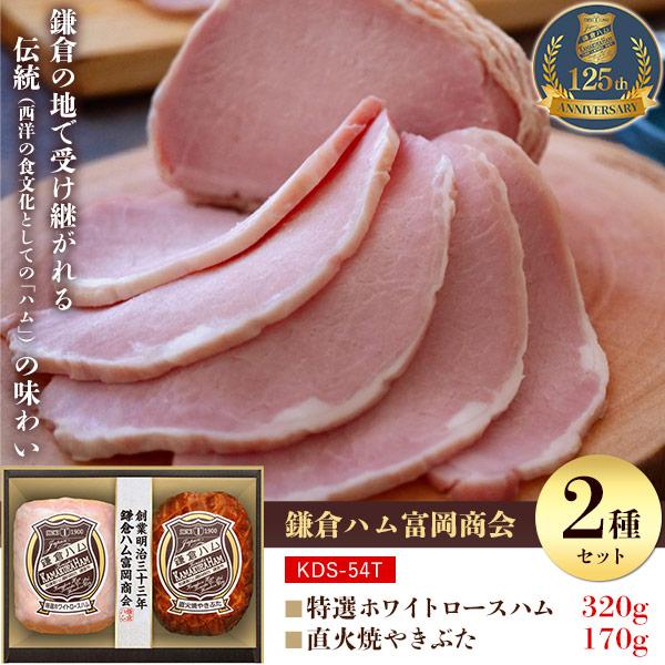 鎌倉ハム富岡商会 鎌倉ハム 特選ホワイトロースハム 直火焼やきぶた 2