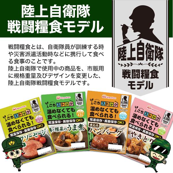 日本ハム 防災食 4種8食セット エコバッグ付 保存期限5年半 陸上自衛隊