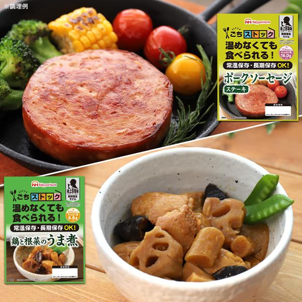 日本ハム 防災食 4種8食セット エコバッグ付 保存期限5年半 陸上自衛隊