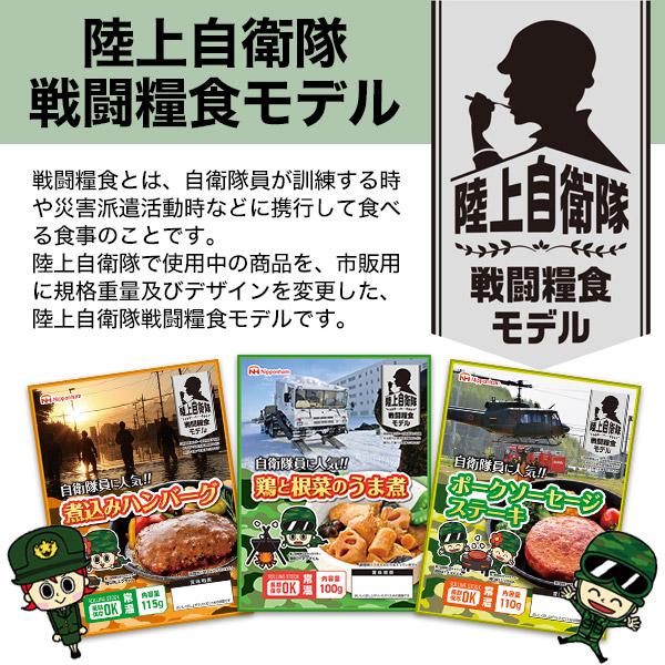 日本ハム 防災食 水 米 食材 セット 発熱材付き  常温 保存期限5年 陸上自衛隊戦闘糧食モデル 国産  惣菜 煮物 おかず お米 お水 防災 備蓄 非常食 避難グッズ |  | 03