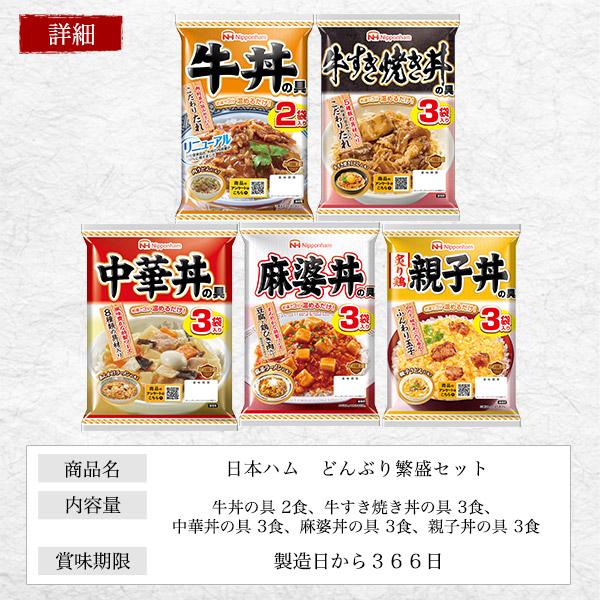 【中華丼・牛丼・牛すき焼き丼の具】9袋日本ハムレトルト食品セット[送料込み] 日本ハム 3種のどんぶりの具 18食セット+牛すき焼き丼の具3食 : は
