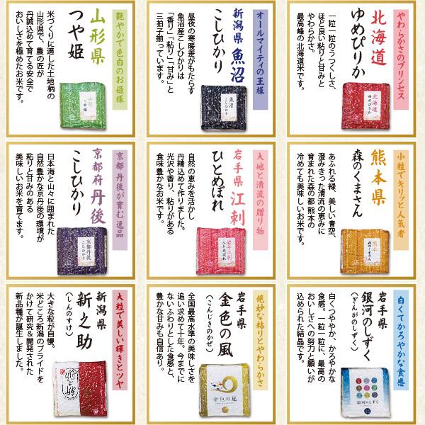 森のくまさん 国産 ブランド米 食べ比べ 9種セット 2合×9袋 計2.7kg