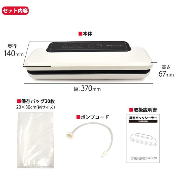 真空パックシーラー フードシーラー Mサイズ保存バッグ20枚付属 真空