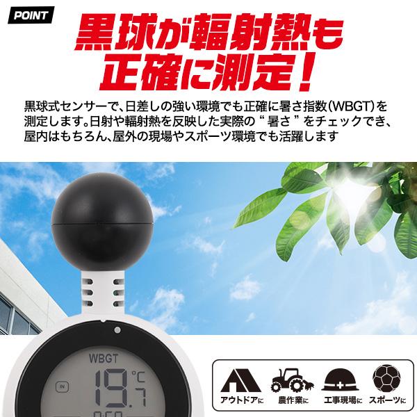 【連続して半年程度使用可能】高精度黒球センサー搭載 WBGT熱中症指数計 温湿度モニター 熱中症警戒レベル表示 アラーム通知機能付き 楽天市場】【2026改良版☆新品 即納 】 黒球式 熱中症指数計 WBGT測定器 JIS適合 温度 湿度 輻射熱 屋外 アラーム wbgt計 測定器  指数計 携帯 アラート表示 携帯熱中症計 温度計 工場 : 文武電機オンライン