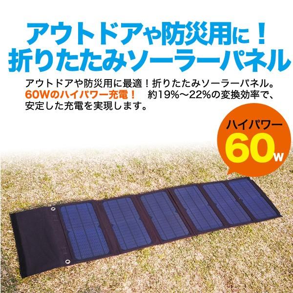 USB2ポート付き 60W折りたたみソーラーパネル アウトドア 防災用 : お