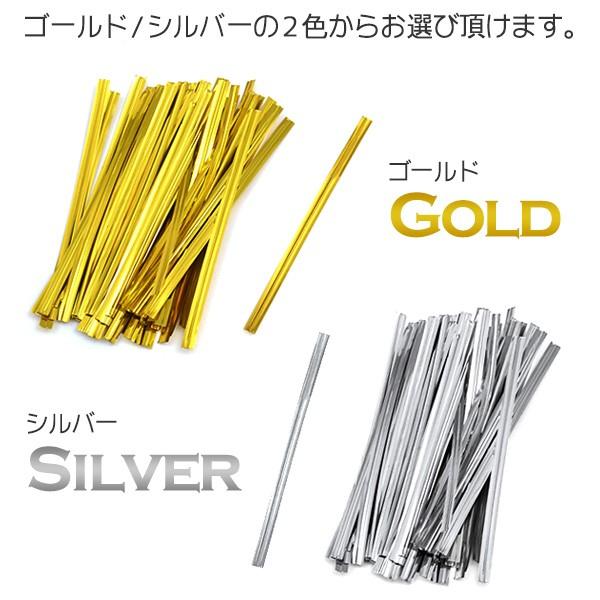 900〜1000本入りラッピング用ビニールタイ ゴールド/シルバー 長さ70