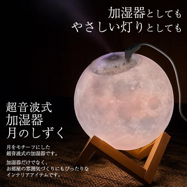 加湿器 超音波式 USB加湿器 月のしずく 卓上 USB電源 アロマ