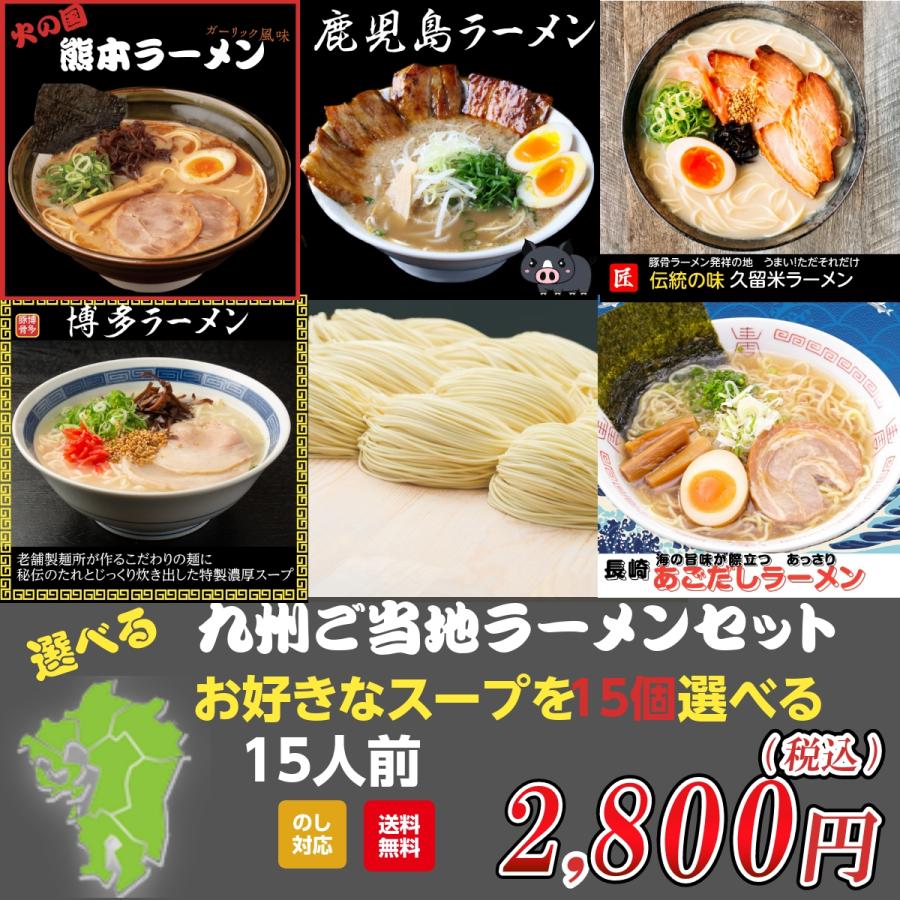 ラーメン 15人前 選べる 九州ご当地 博多 久留米 熊本 長崎 鹿児島 豚骨 お取り寄せ 味くらべ セール 人気 お得 送料無料 麺類 パーティー  edit15 たべりー九州 通販 