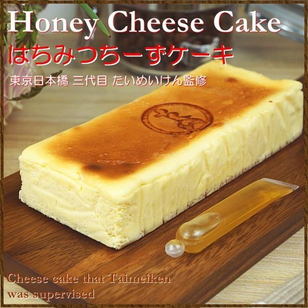 父の日 プレゼント 21 食べ物 チーズケーキ 取り寄せ スイーツ ギフト 送料無料 三代目たいめいけん監修 はちみつちーずケーキ
