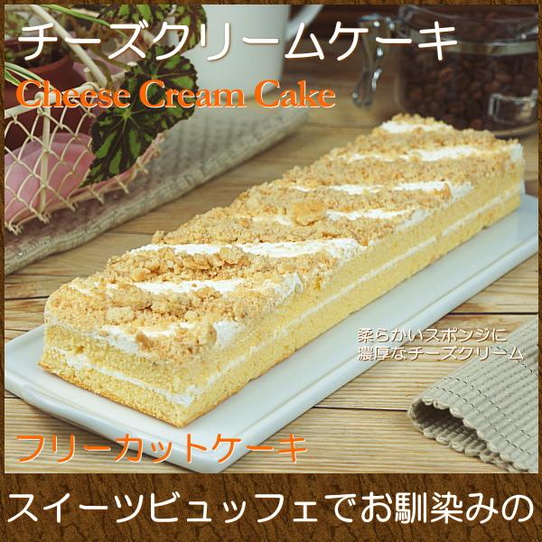 超人気の スイーツ ギフト おしゃれ フリーカットケーキ 取り寄せ チーズクリームケーキ Wantannas Go Id