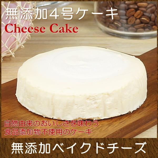 最大94 オフ スイーツ ギフト おしゃれ チーズケーキ 取り寄せ 無添加 ベイクドチーズケーキ 4