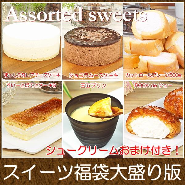 スイーツ 訳あり 送料無料 お取り寄せ スイーツ福袋 大盛り版 シュークリーム おまけ付き Ew 0248 Taberun 通販 Yahoo ショッピング