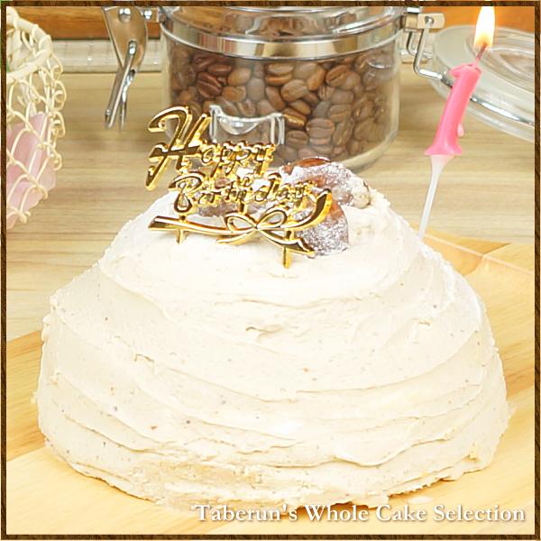 プレゼント ギフト 誕生日ケーキ 宅配 スイーツ ギフト お取り寄せ 送料無料 マロンドームケーキ Ew 0261 Taberun 通販 Yahoo ショッピング