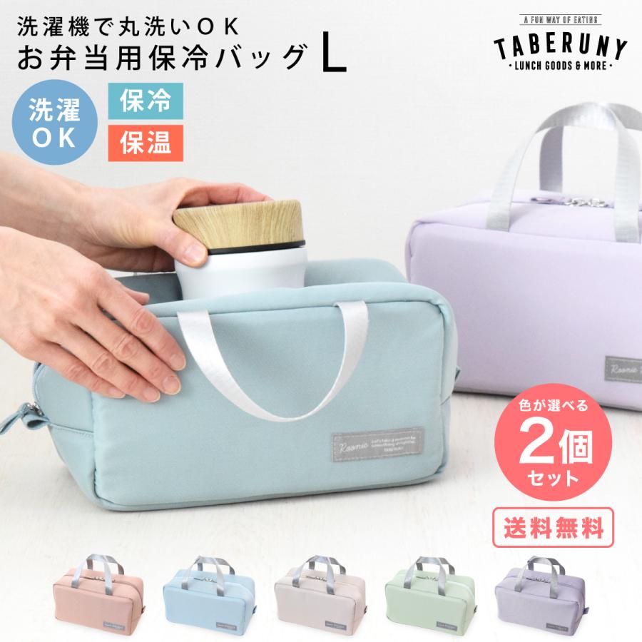 保冷バッグ ランチバッグ 保冷 弁当袋 レディース 女子 大人 おしゃれ