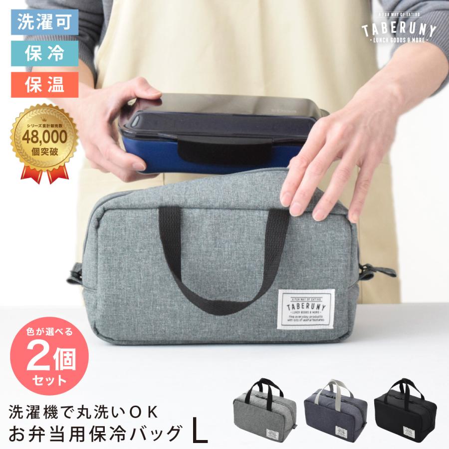 ランチバッグ 保冷ポーチ 大きめ 洗える お弁当袋 お弁当 保温 保冷