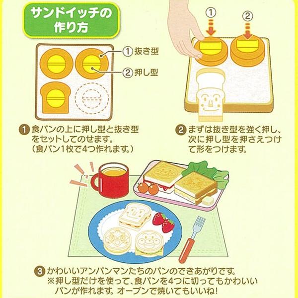 BANDAI（バンダイ） 押し型 お弁当グッズ ランチ サンドイッチ しょく