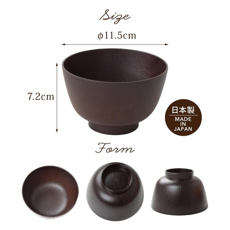 お椀 食器 割れにくい 木目調 おしゃれ 食洗機対応 レンジ対応 おわん
