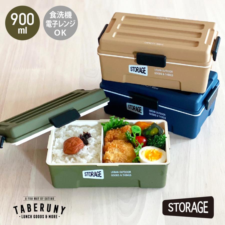 STORAGE 弁当箱 お弁当箱 大容量 男子 1段 900ml レンジ対応 食洗機