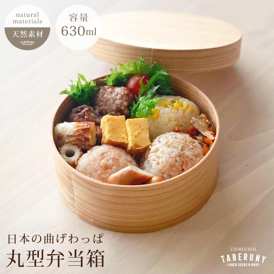 わっぱ男児 お弁当箱 ランチボックス 曲げわっぱ わっぱ ワッパ 大人 女子