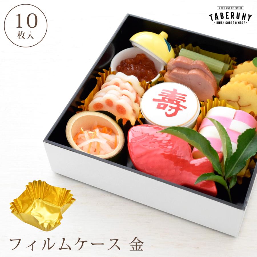 お弁当カップ おかずカップ おせち 会席 料理 重箱 ゴールド 仕切り お