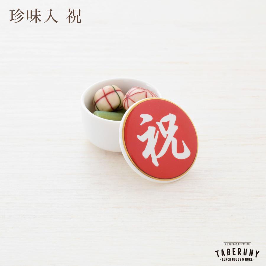 珍味入れ おかず入れ 中子 おちょこ 仕切 食器 和風 お正月 お節