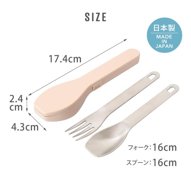 シュガーランド スプーン フォーク ケース コンビ お弁当 おしゃれ