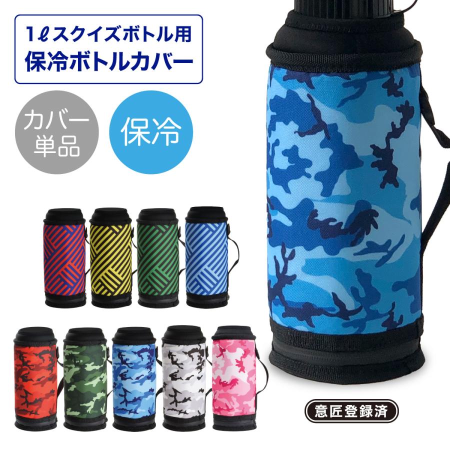 ハンドメイド　オーダー　水筒　カバー　サッカー 水筒 保冷 スクイズボトル ボトルカバー 軽い 軽量 スポーツ 子供 保冷