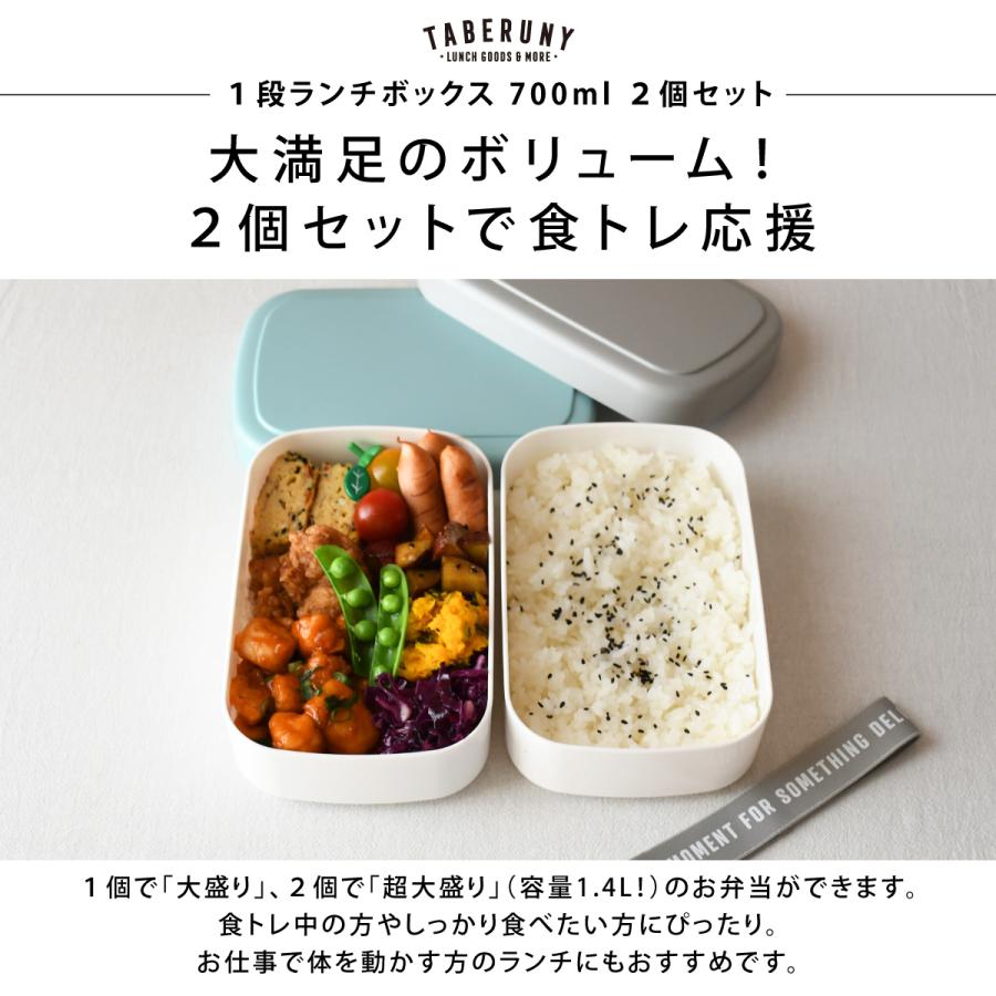 弁当箱 女子 男子 大容量 おしゃれ 食洗機対応 パッキンなし レンジOK タベルニー TBO (TABERUNY 1段 ランチボックス 700ml 2個 セット 専用 ベルト 付き 10671) |  | 05
