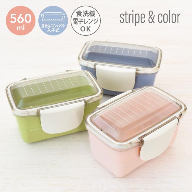 お弁当箱 ドーム型 レンジ対応 二段 おしゃれ 大人 女子 男子 人気 おすすめ かわいい ストライプ Klbtl6 Stripe Color ドーム 2段 弁当箱 560ml 7339 タベルニー お弁当箱専門店 通販 Yahoo ショッピング
