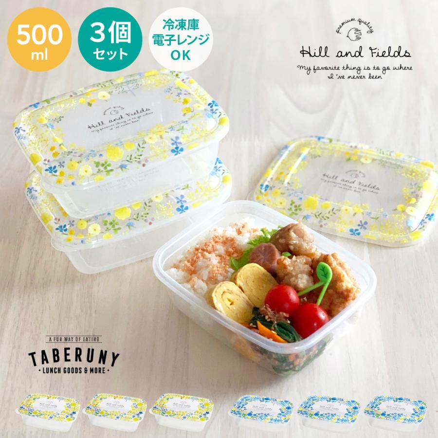 保存容器 タッパー おしゃれ Hill And Fields ライトパック 500ml 3個セット 8029 タベルニー お弁当箱専門店 通販 Yahoo ショッピング