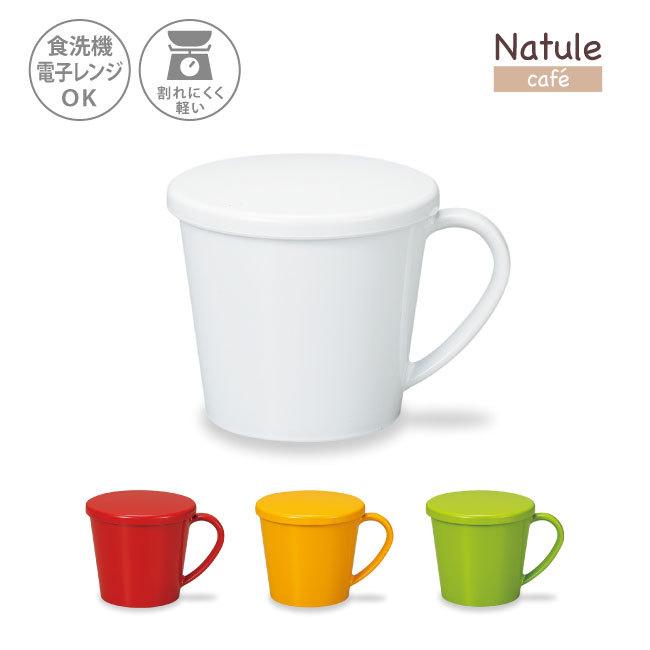 コップ 割れない 収納 プラスチック おしゃれ かわいい 日本製 オフィス おすすめ 軽い 軽量 シンプル ナチュール カフェ フタ付 マグカップ 330ml 8184 タベルニー お弁当箱専門店 通販 Yahoo ショッピング