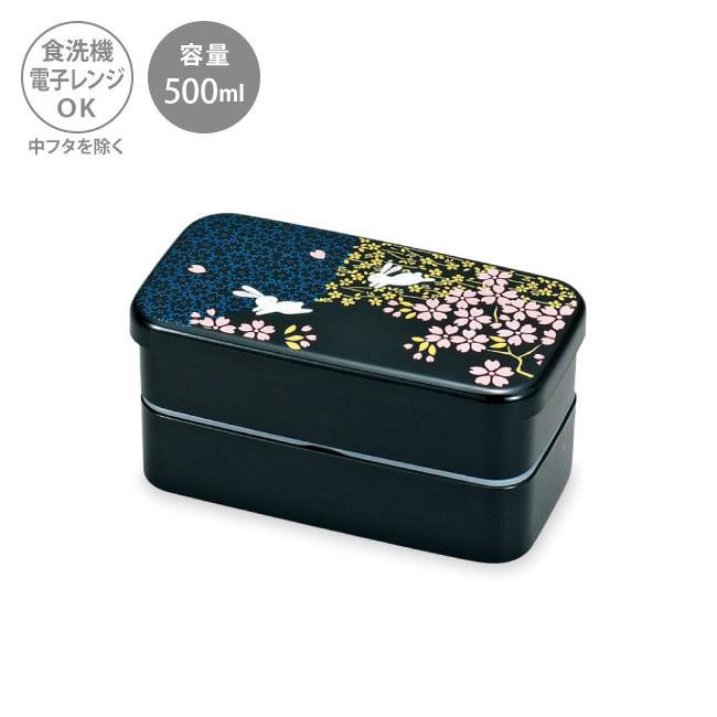 お弁当箱 弁当箱 ランチボックス 女子 大人 2段 二段 おしゃれ かわいい レンジ対応 食洗機対応 蒔絵 うさぎ レンジ スクウェア 弁当 花 がすみ 500ml 341 34 タベルニー お弁当箱専門店 通販 Yahoo ショッピング