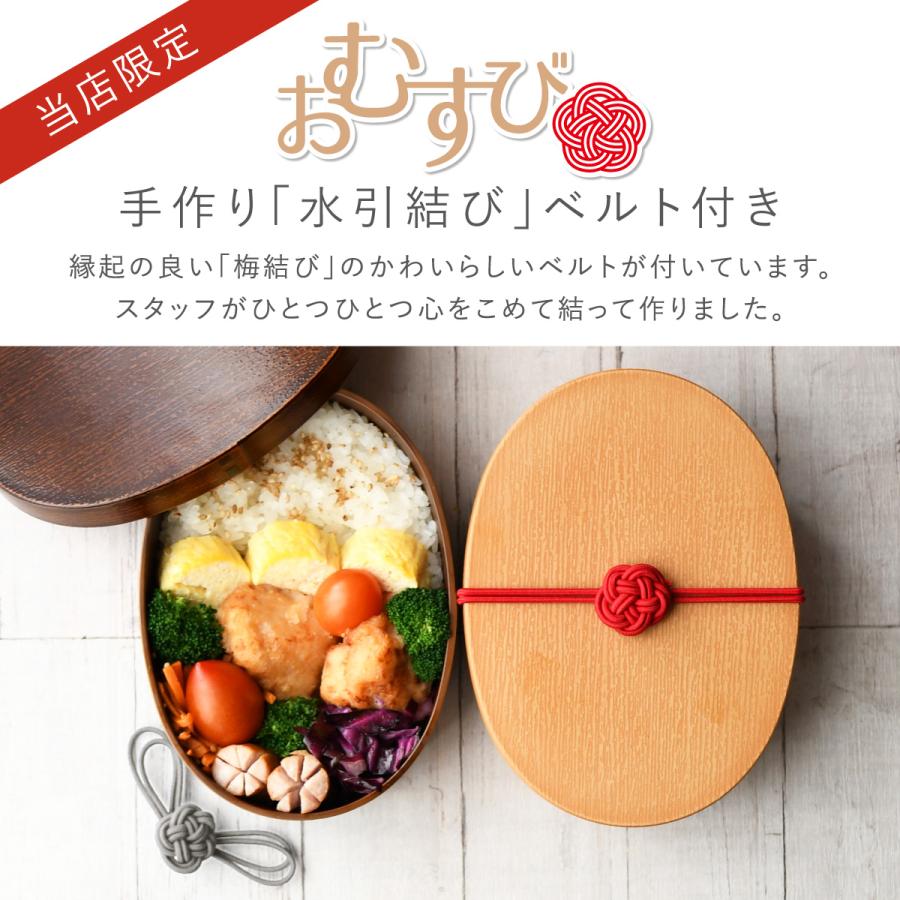 お結びベルト付き／曲げわっぱ お弁当箱 抗菌 樹脂製 弁当箱 日本製 食