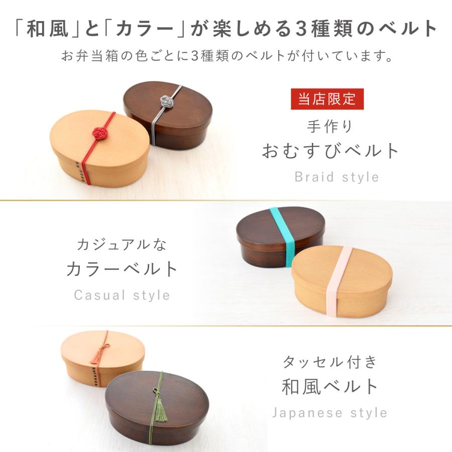 お結びベルト付き／曲げわっぱ お弁当箱 抗菌 樹脂製 弁当箱 日本製 食