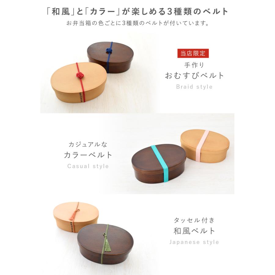 お結びベルト付き／ 曲げわっぱ お弁当箱 抗菌 樹脂製 弁当箱
