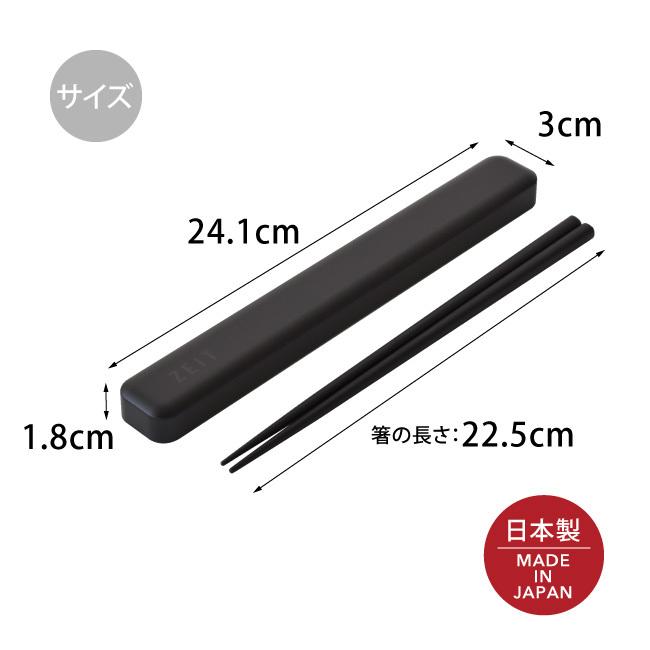 人気の贈り物が 箸 箸箱 セット はし お箸 おはし 子供 おしゃれ スライド かっこいい 男性 男子 メンズ ケース 給食 学校 マイ箸 Zeit ザイト 22 5cm M便 1 4 571 Discoversvg Com