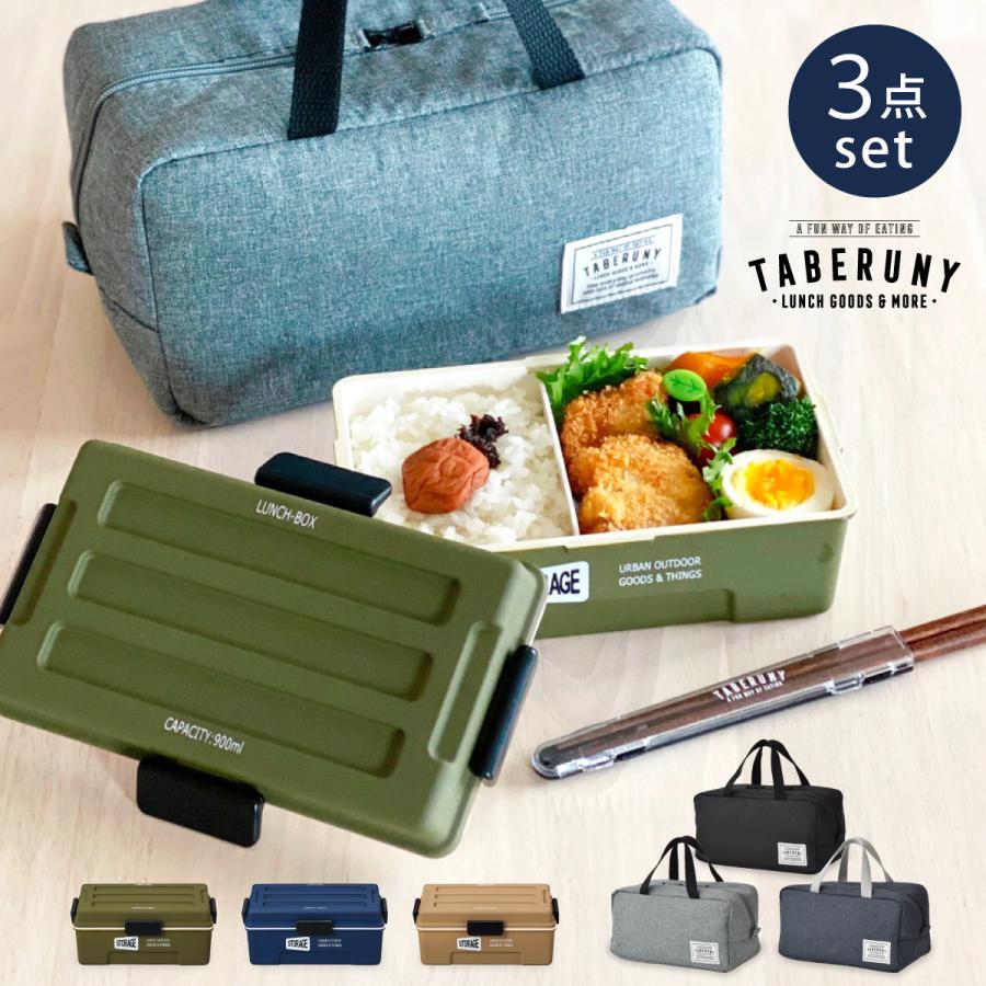 STORAGE お弁当箱 ランチボックス 1段 弁当箱 男性 大容量 保冷ポーチ