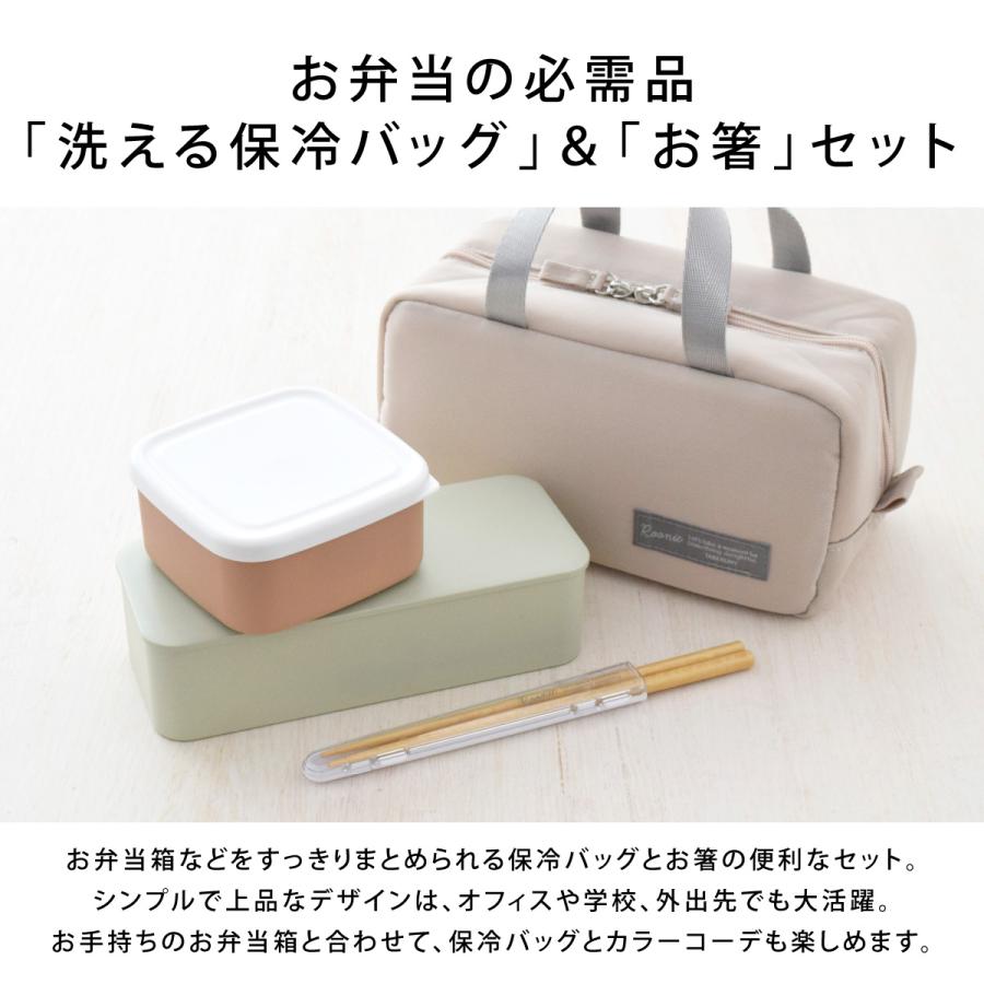 保冷ポーチ ランチバッグ 洗える お弁当袋 かわいい 女性 女子 大人 おしゃれ カトラリー TBO (タベルニー Dセット Roonie 保冷バッグ S 箸 10501/10521) |  | 07