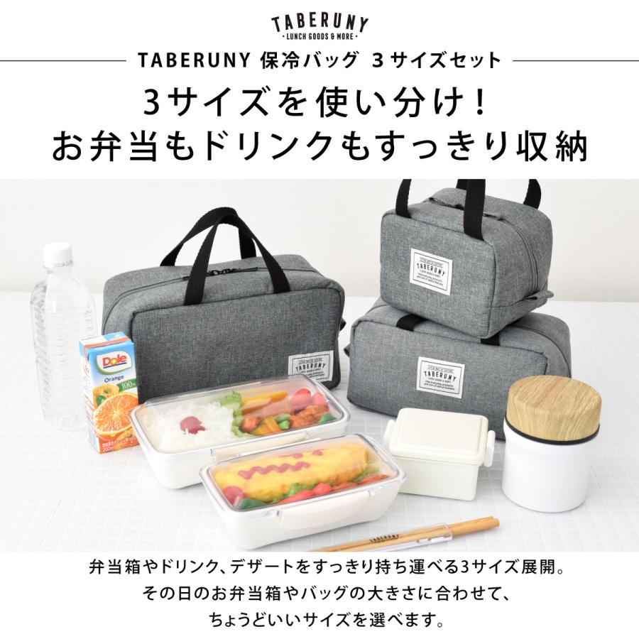 ランチバッグ 保冷 男の子 子供 メンズ 可愛い 小さめ 保冷ポーチ おしゃれ お弁当 おすすめ 洗濯 ( タベルニー 保冷バッグ 3サイズ セット 10711/10721/10731) |  | 01