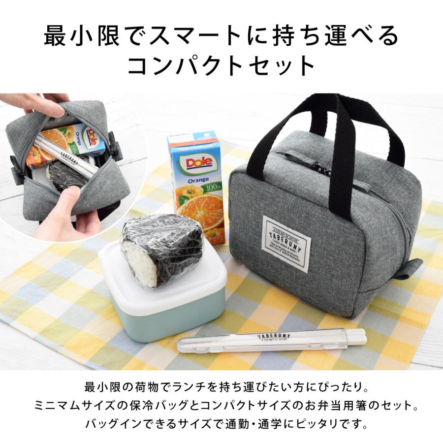 ランチバッグ お弁当バッグ 保冷ポーチ 洗濯可 洗える おしゃれ かわいい 16.5cm カトラリー (TABERUNY 保冷バッグ SS ミニ箸 2点セット 10731/10633) |  | 01
