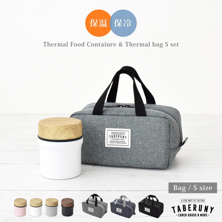 スープジャー 大人 女子 男子 弁当箱 保温 保冷バッグ ランチバッグ おしゃれ 木目調 ジャー 280ml S セット 保冷 ポーチ 51 Off 2点